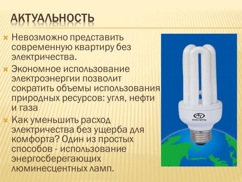 Сравнение энергосберегающих ламп, ламп накаливание и светодиодных ламп