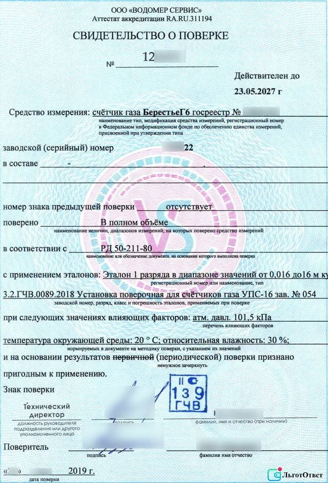 Замена газового счетчика в частном доме и квартире: порядок, правила и сроки