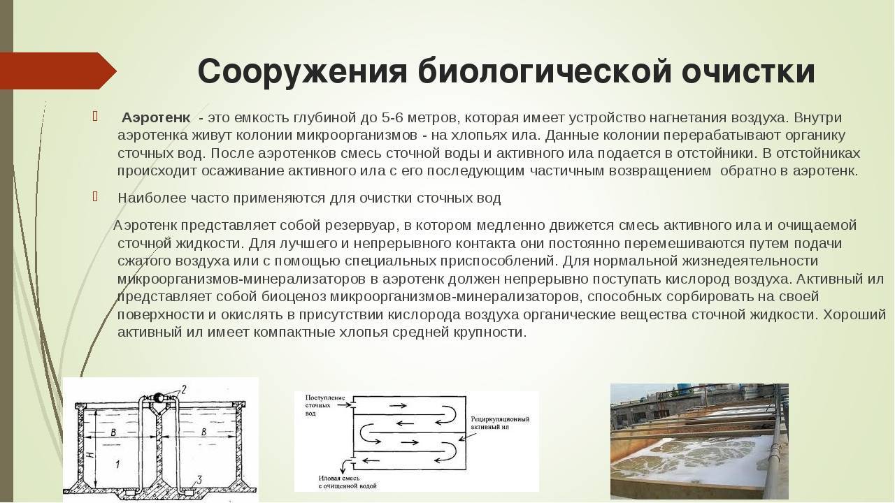 Что такое аэротенки: разновидности конструкции, монтаж