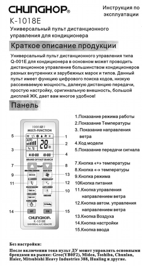 Пульт сентек инструкция