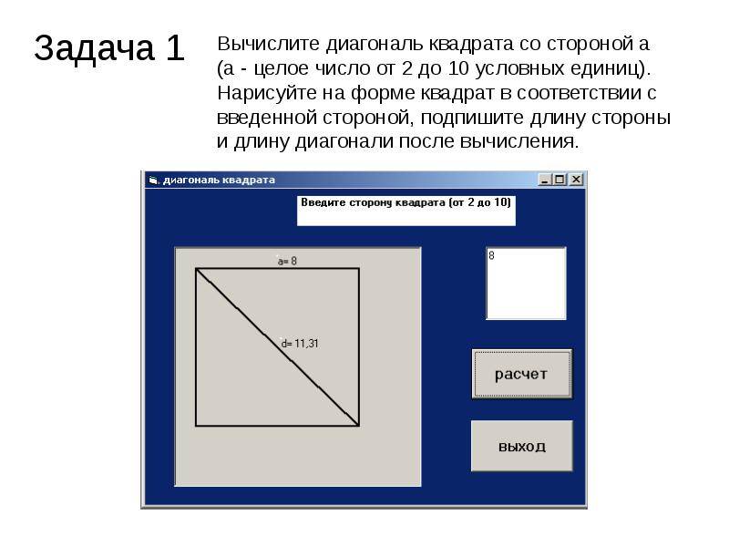 Длина диагонали квадрата. Диагональ квадрата. Как высчитатать диагональ. Как высчитать диагональ. Вычисление диагонали квадрата.
