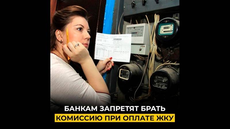Сколько процентов комиссия сбербанка при оплате квитанции жкх