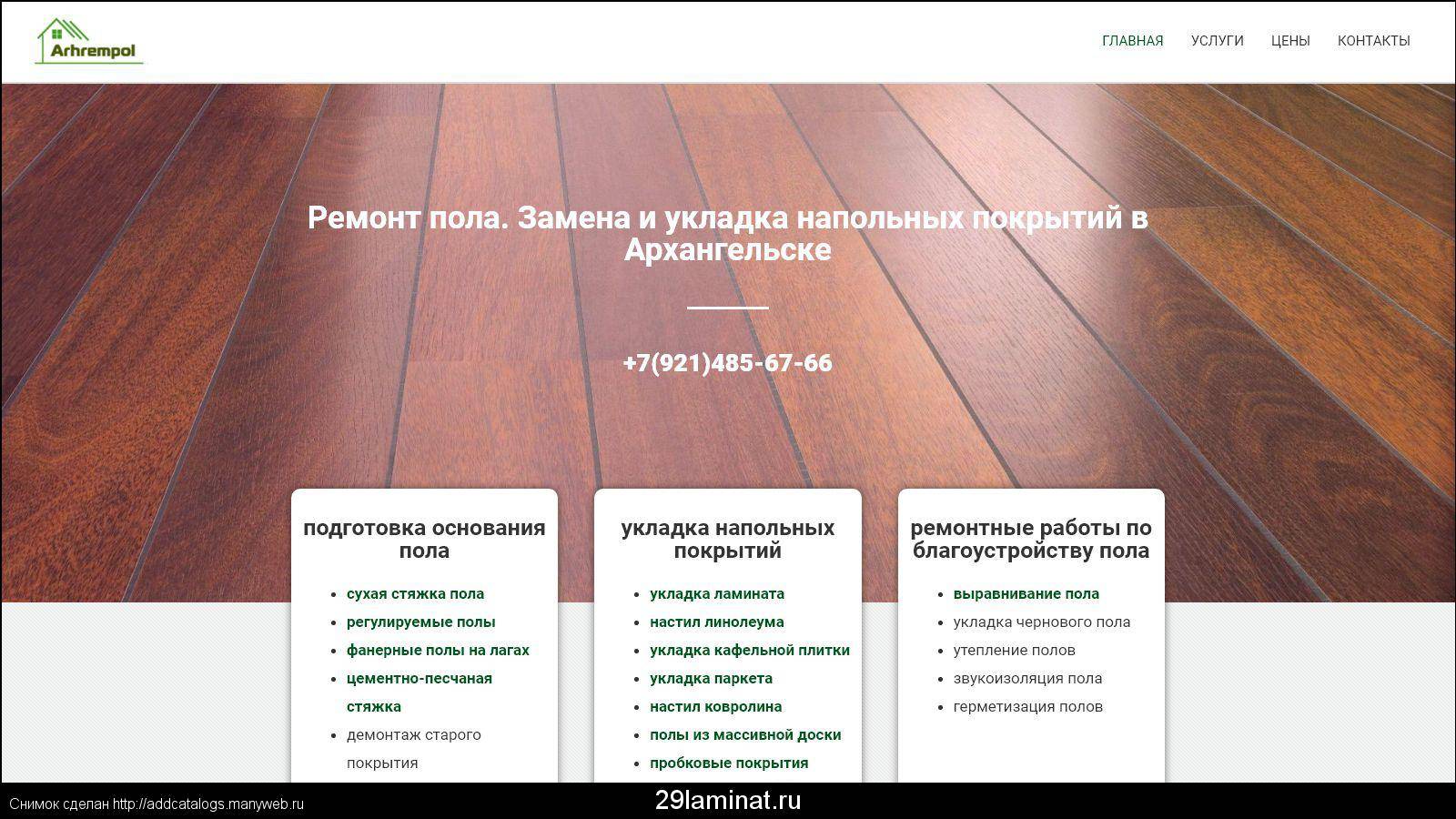 Полы на кухне | домфронт