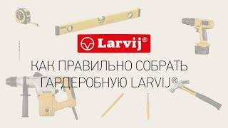 Системы хранения вещей для гардеробной — аристо, ларвидж, эльфа, сетчатые