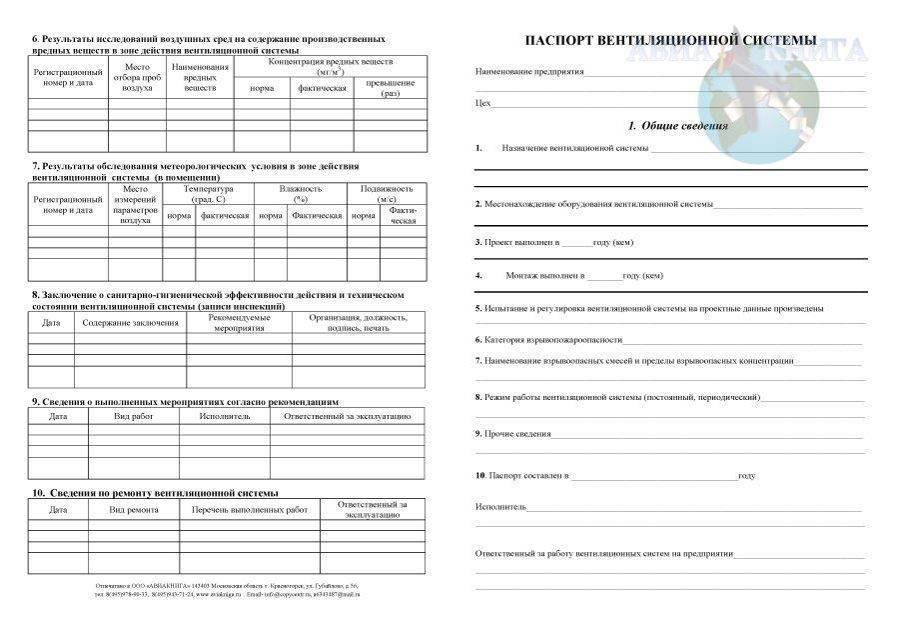Паспорт вентиляционной системы пример заполнения 2020 - права россиян