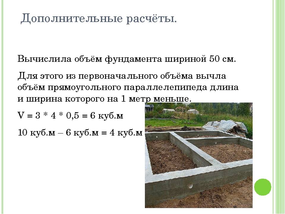Расчет бетона: формула, вычисление на разные фундаменты, расход на 1 куб