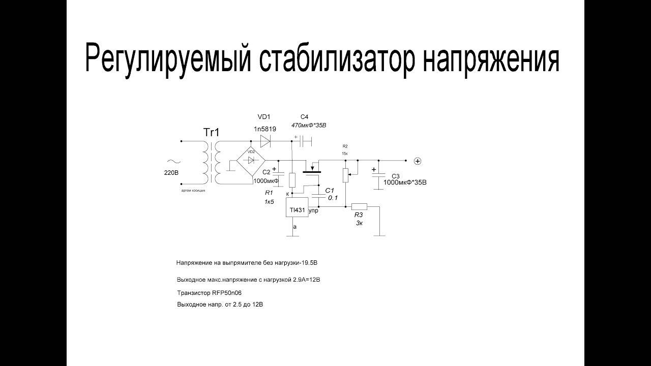 Стабилизатор напряжения | радиогазета - принципиальные схемы для радиолюбителей и меломанов