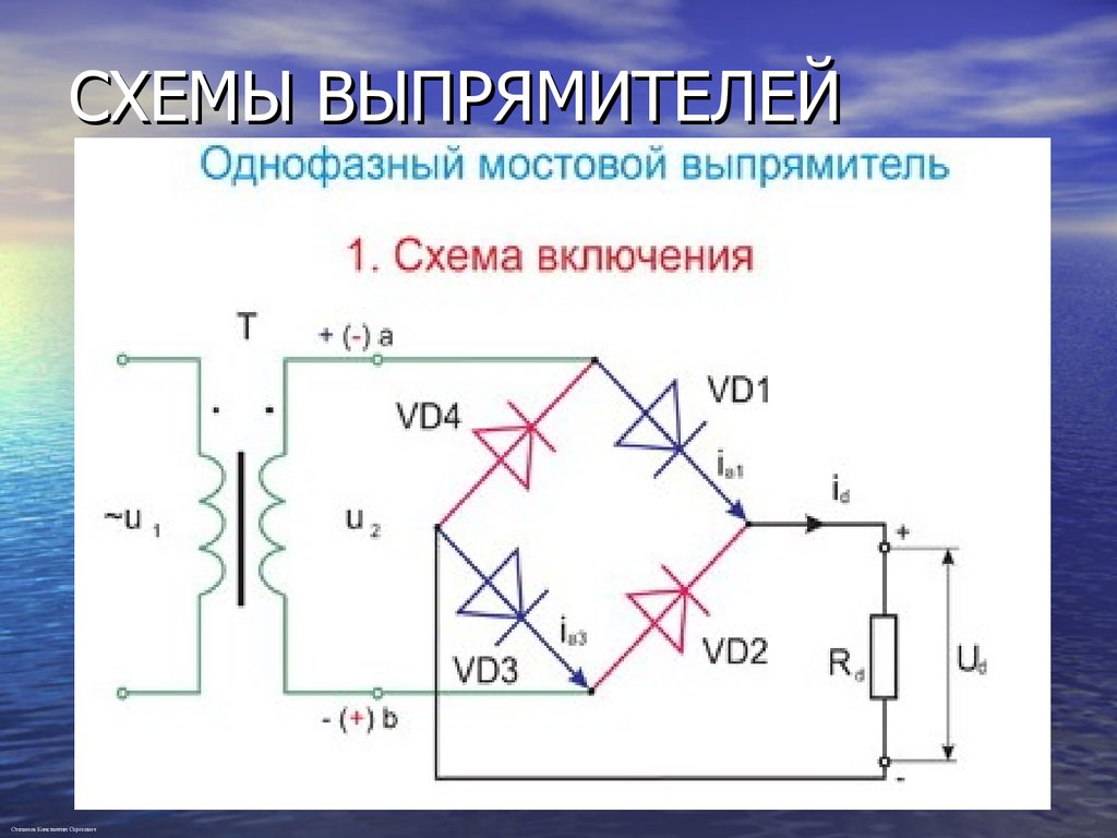 Выпрямитель напряжения схема