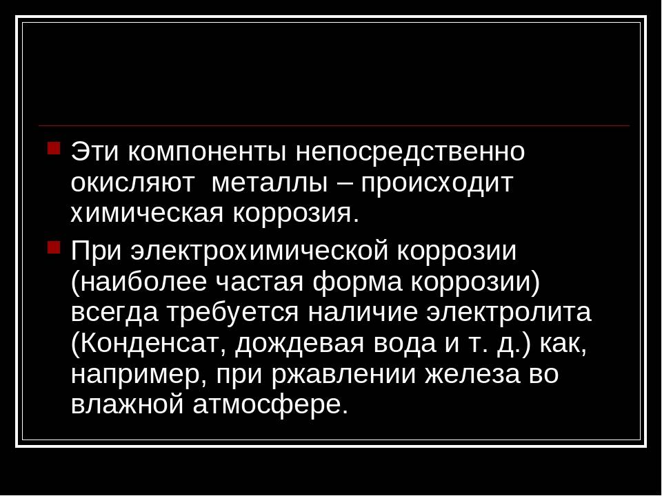 Химическая коррозия. методы защиты от коррозии