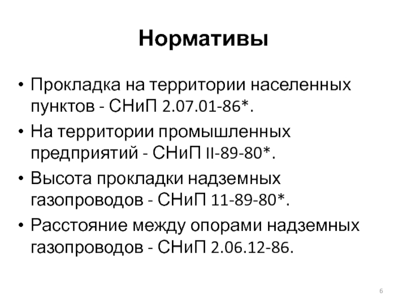 Пуэ-7 п.2.5.287-2.5.290 пересечение и сближение вл с подземными трубопроводами