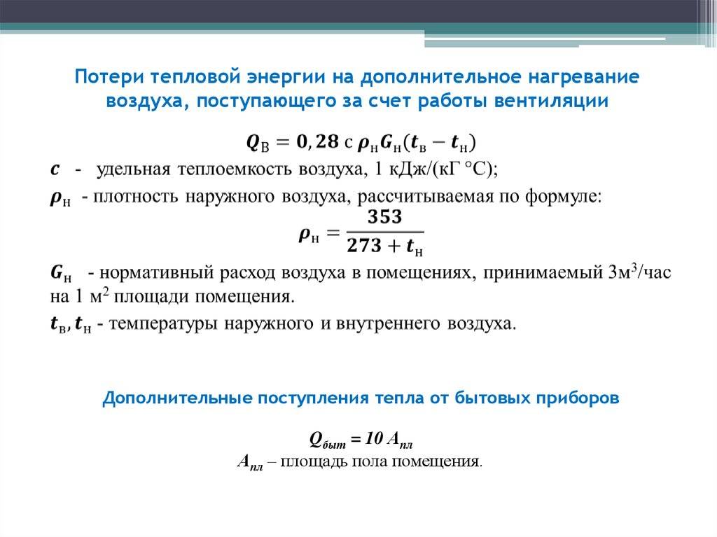 Тепловая мощность: характеристики, формулы потерь, предназначение, факторы