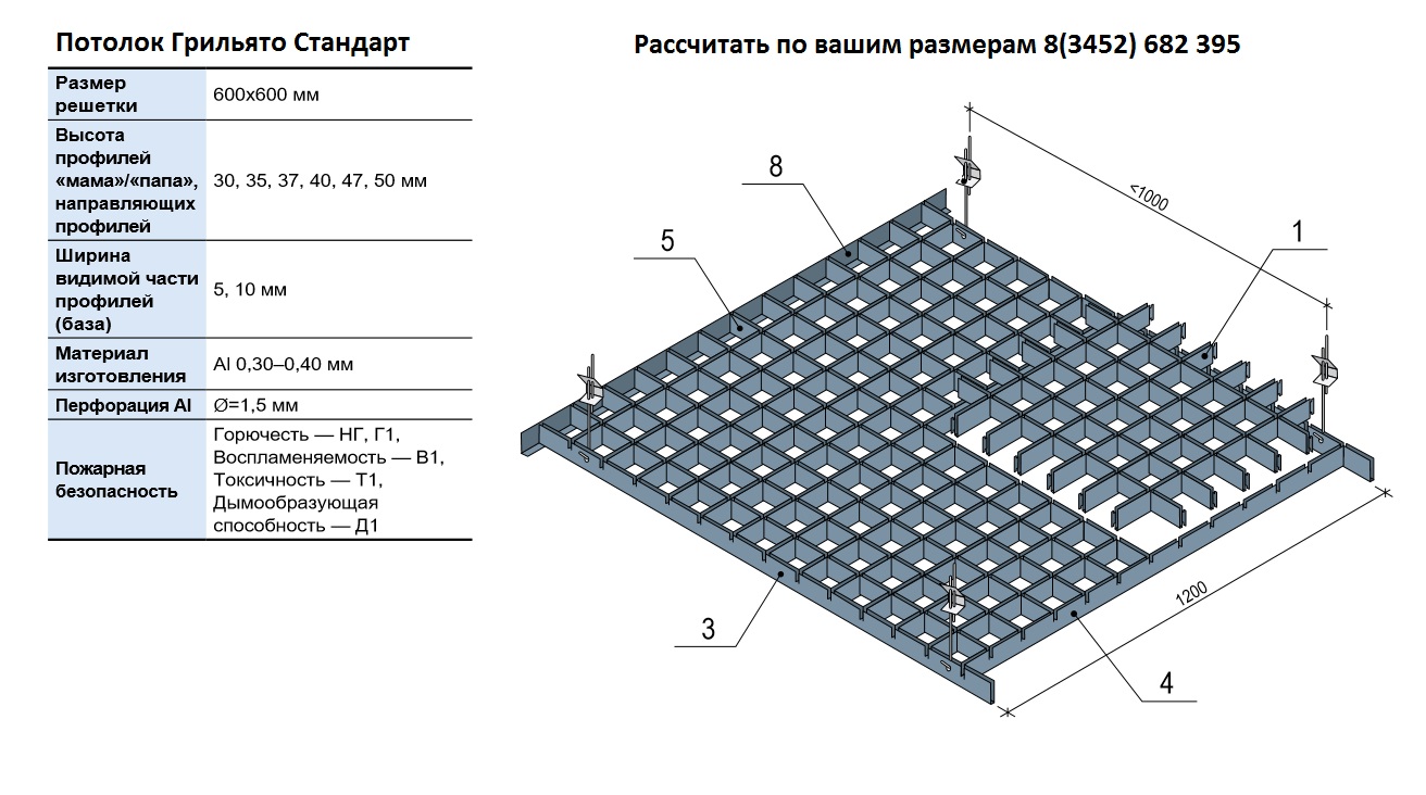 Подвесной потолок грильято: монтаж решетчатых конструкций, виды и размеры ячеек