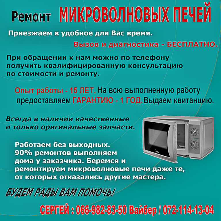 Основные неисправности микроволновки и способы их устранения