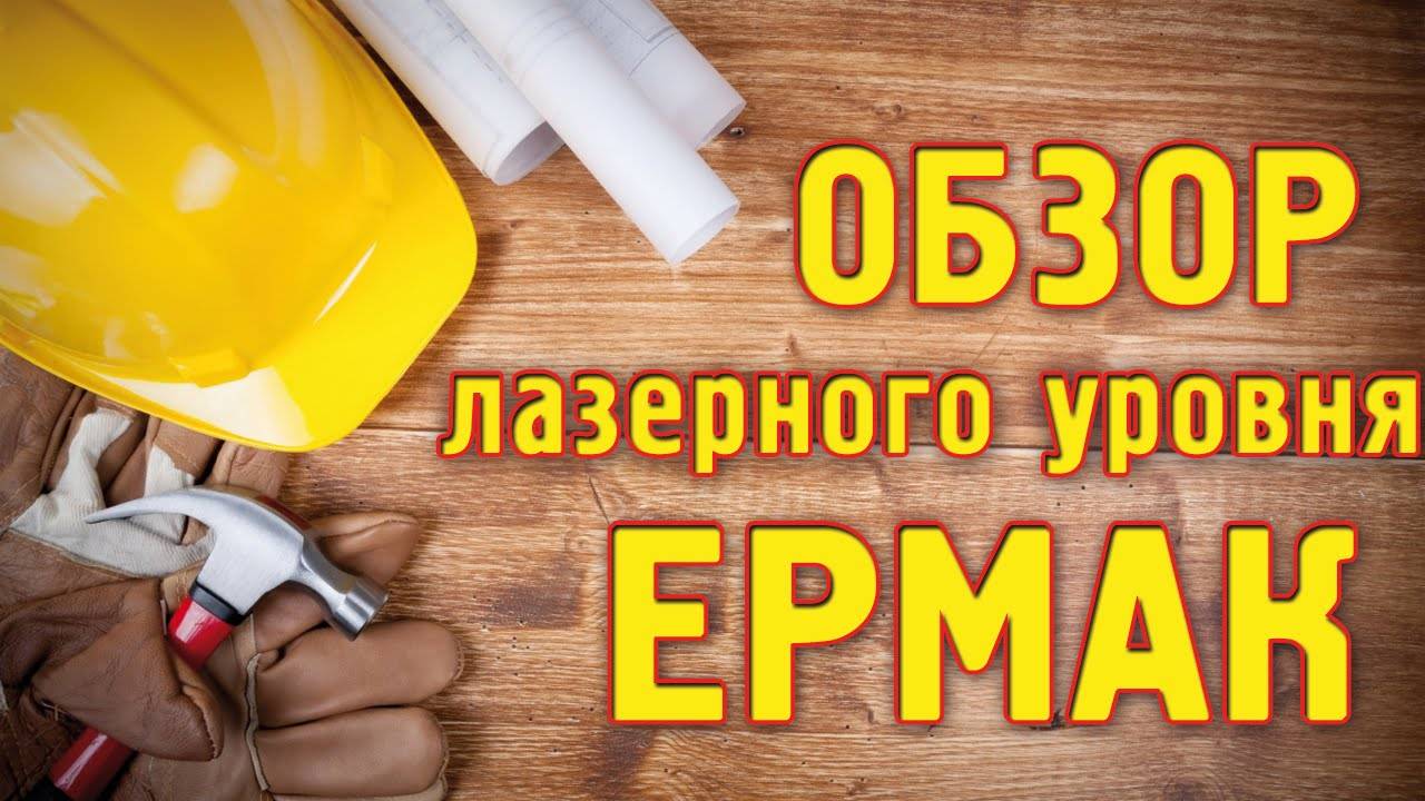 Топ-12 лучших лазерных уровней для дома и работы: обзор зарекомендовавших себя моделей | 2019 +отзывы