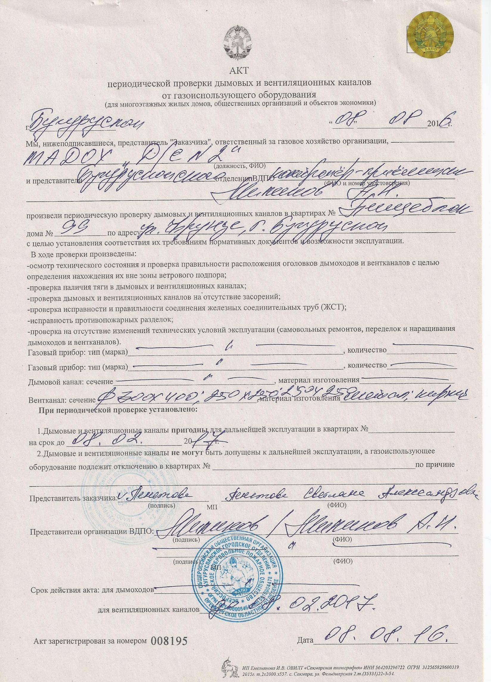 Обследование вентиляционных систем многоквартирных домов