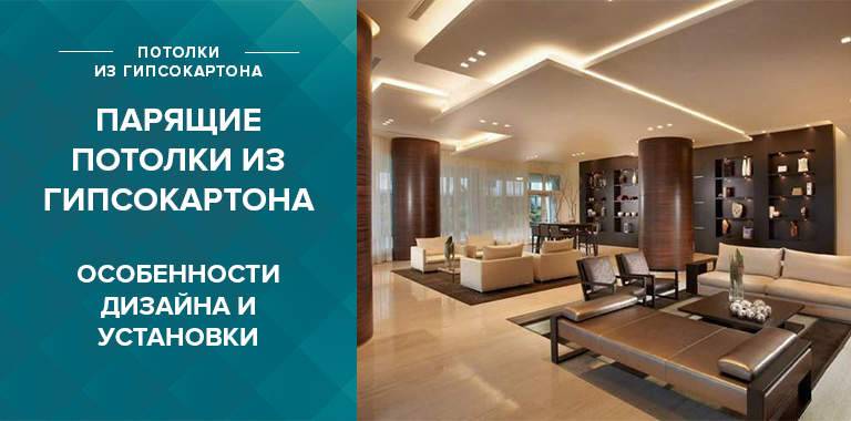 Дизайн потолков 2021 – современные тренды и оригинальные идеи