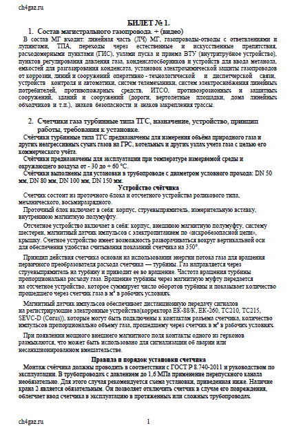 Экзаменационные билеты для проверки знаний по охране труда с ответами: 20 билетов по 6 вопросов