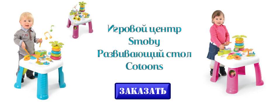 Игровые столы для детей: развивающий трансформер для ребенка от 1 года до 3 лет