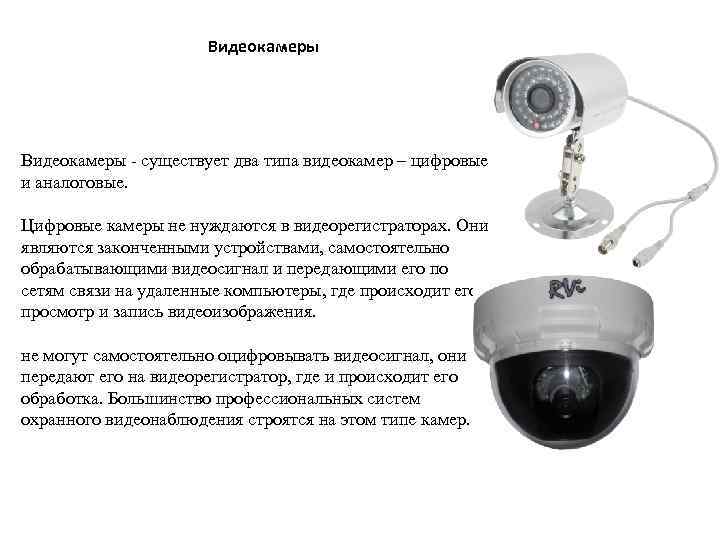 Выбираем видеорегистратор для аналоговых камер видеонаблюдения - ip или аналоговый что лучше