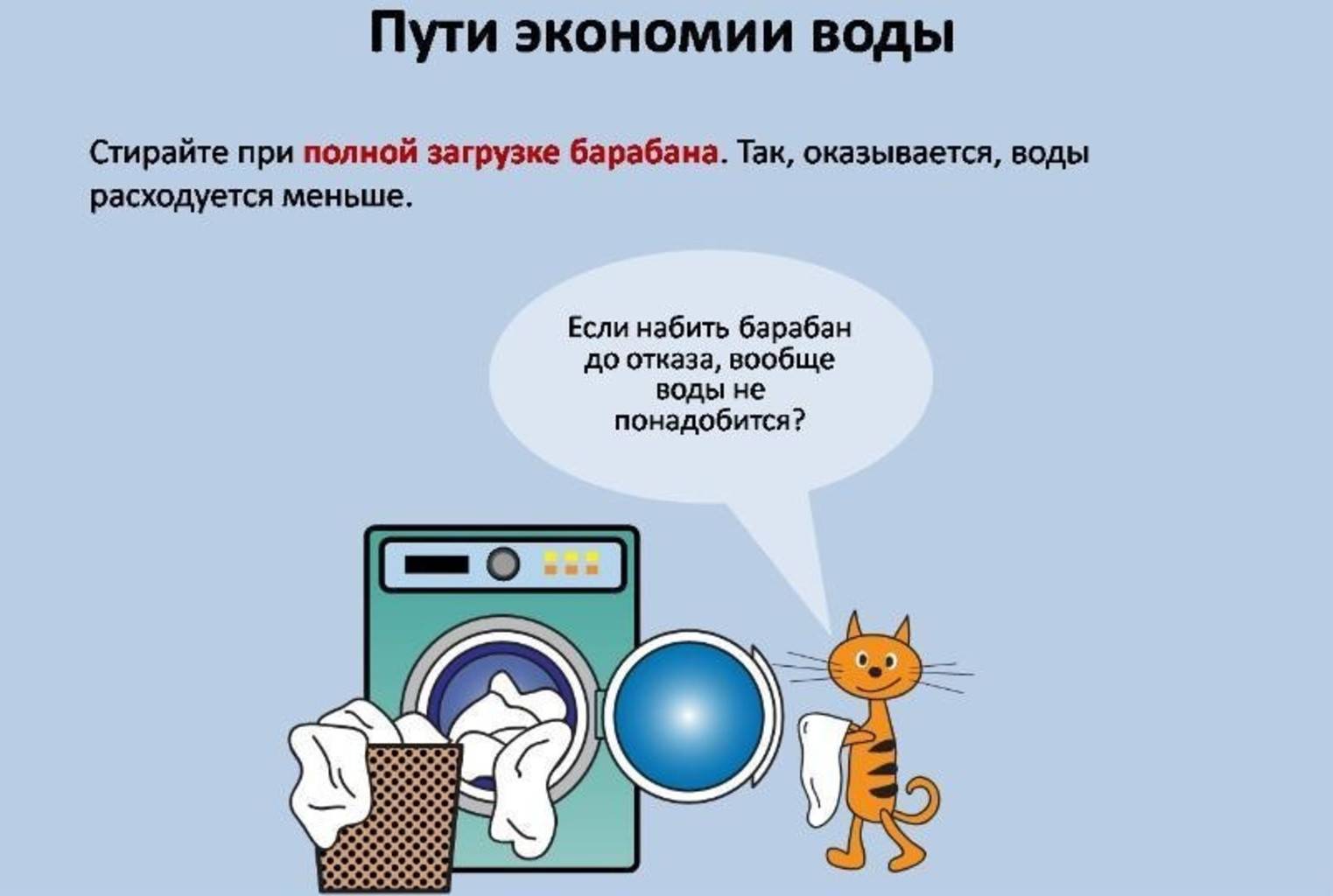 Экономия воды в быту: популярные способы и лайфхаки