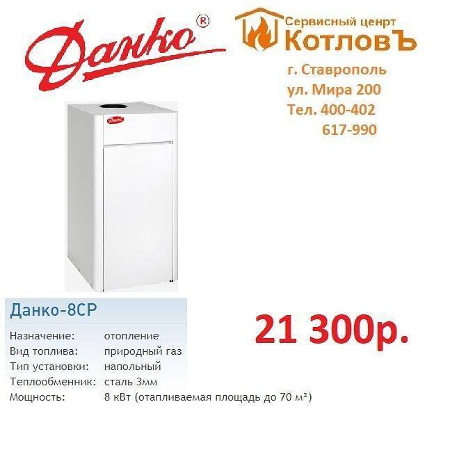 Котёл данко