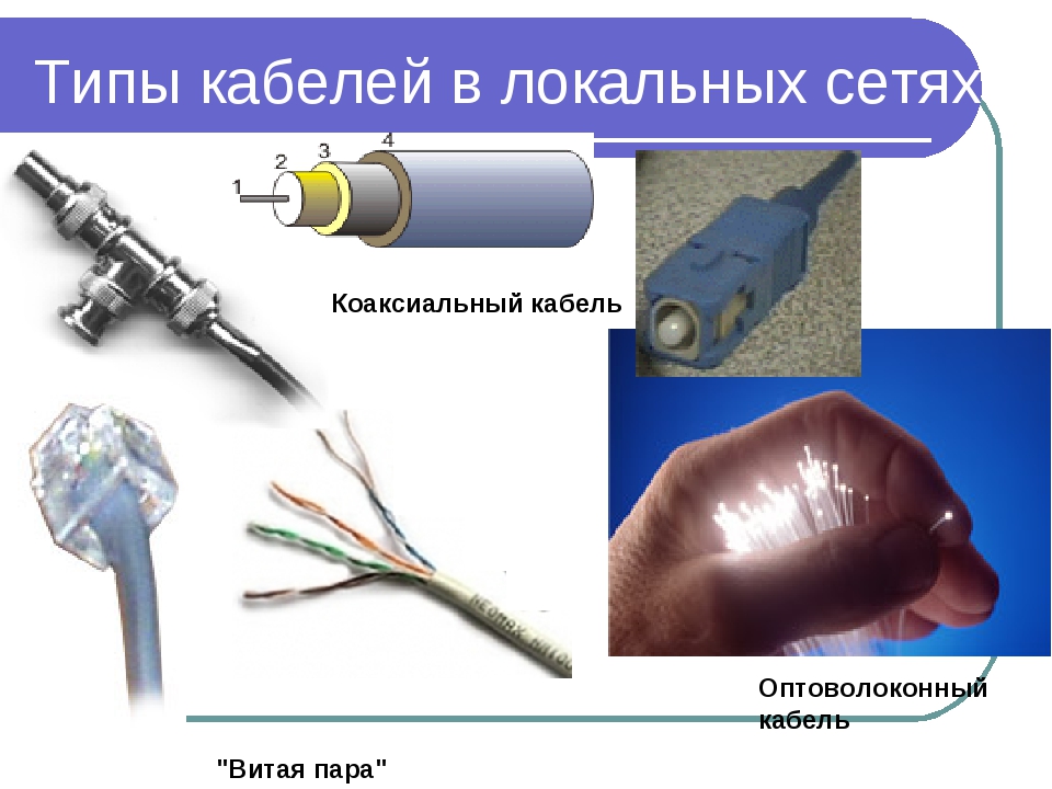 Какой кабель для интернета лучше проложить в квартире?