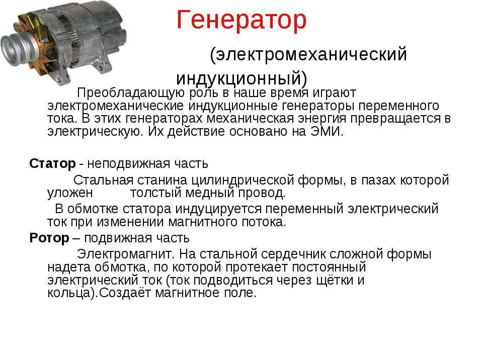 Генератор переменного тока: устройство, виды, выбор