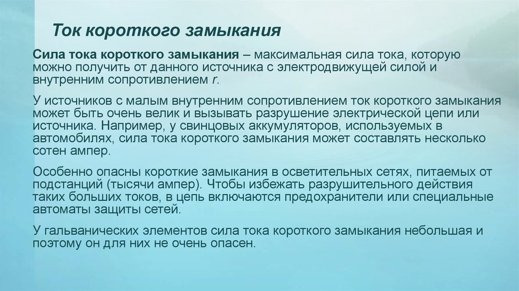 Межфазное замыкание в электроустановках и борьба с ним
