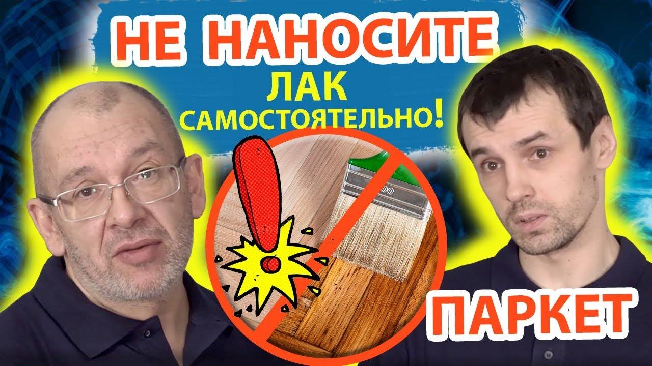 Паркетный лак двухкомпонентный, акриловый, матовый и глянцевый: это познавательно