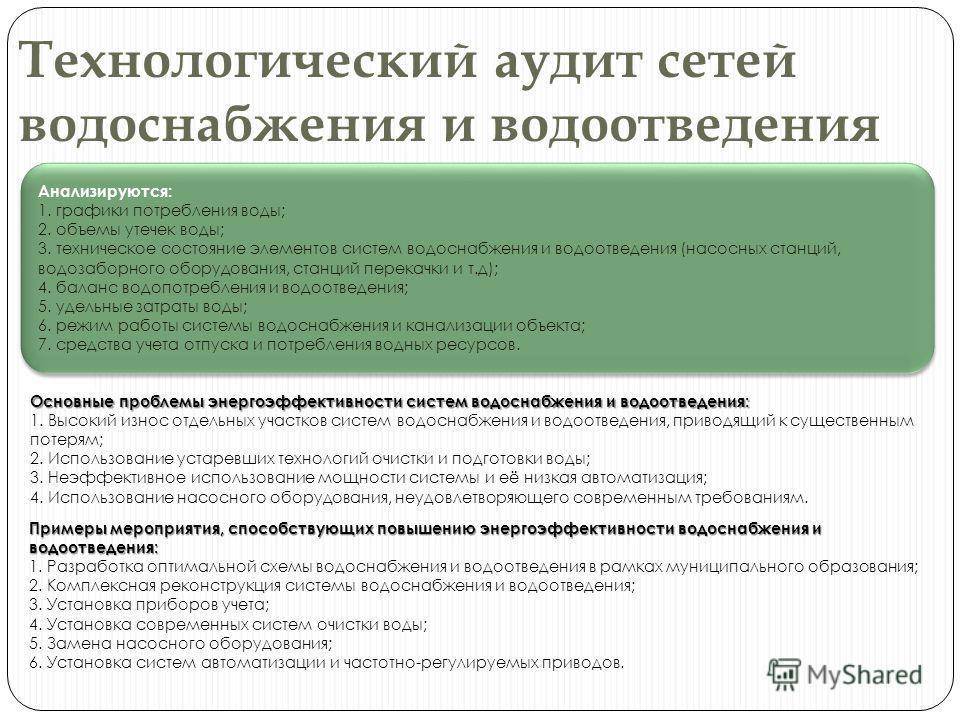 Система водоснабжения и водоотведения