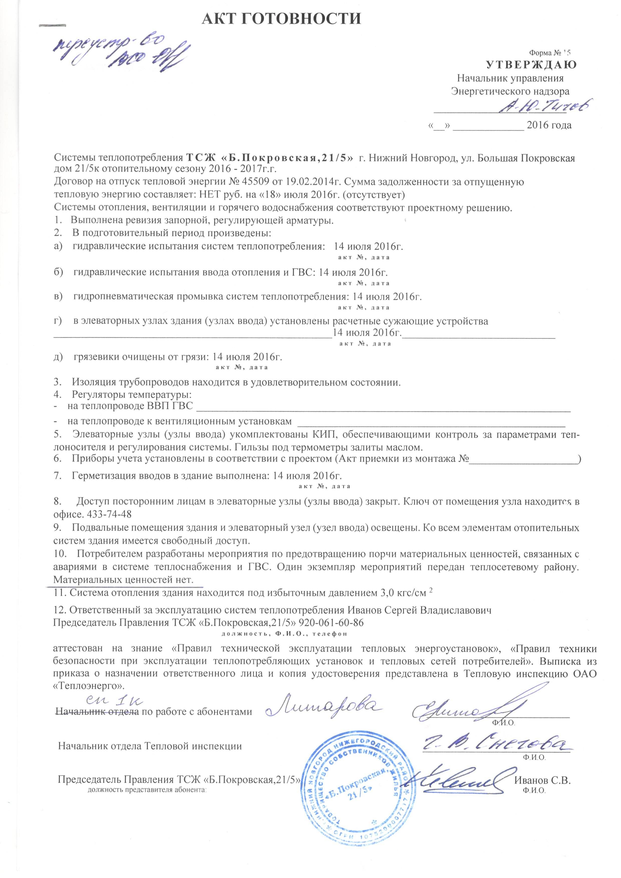 Опрессовка и гидропневматическая промывка системы отопления: ручной насос в деле