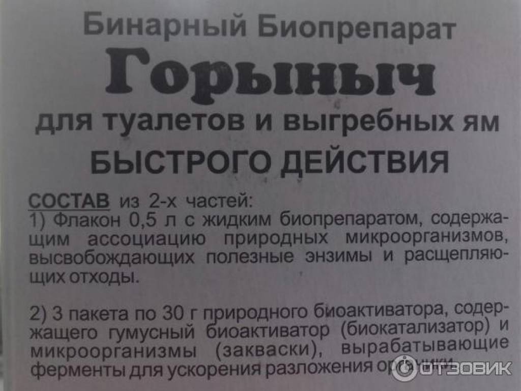 Горыныч для выгребных ям отзывы