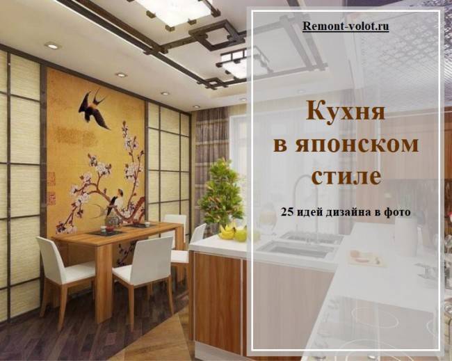 75 лучших идей: японский стиль в интерьере