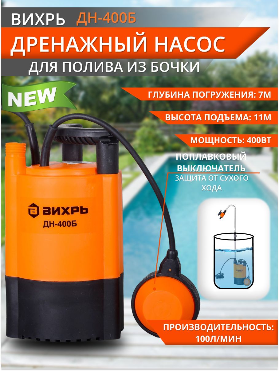 Дренажный насос вихрь: параметры модельного ряда