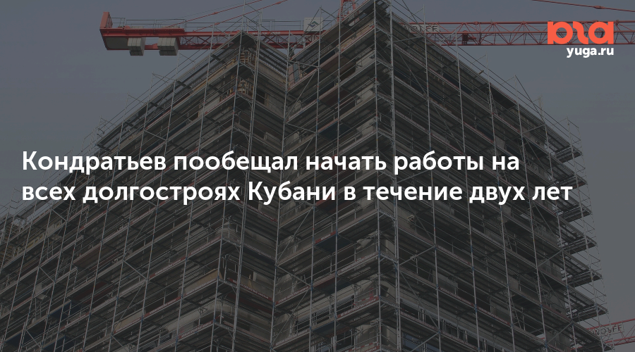Дольщики кубани: масштабы беды