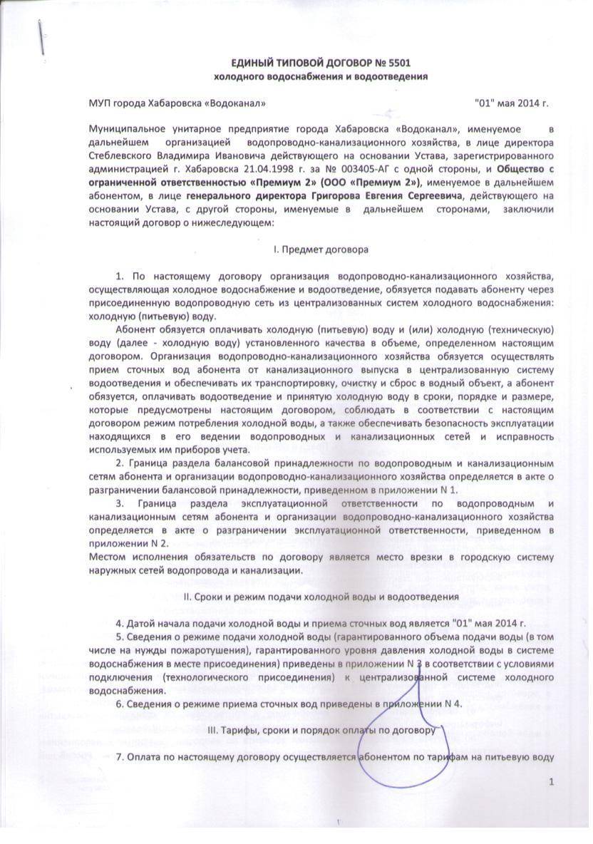 Договор водоотведения. Договор водоснабжения и водоотведения. Договор холодного водоснабжения. Заключение договора на водоснабжение и водоотведение. Договор на Холодное водоснабжение и водоотведение.