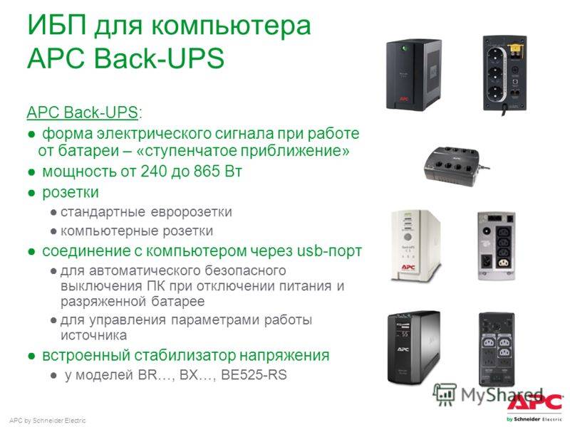 Практические советы, как выбрать ибп для компьютера