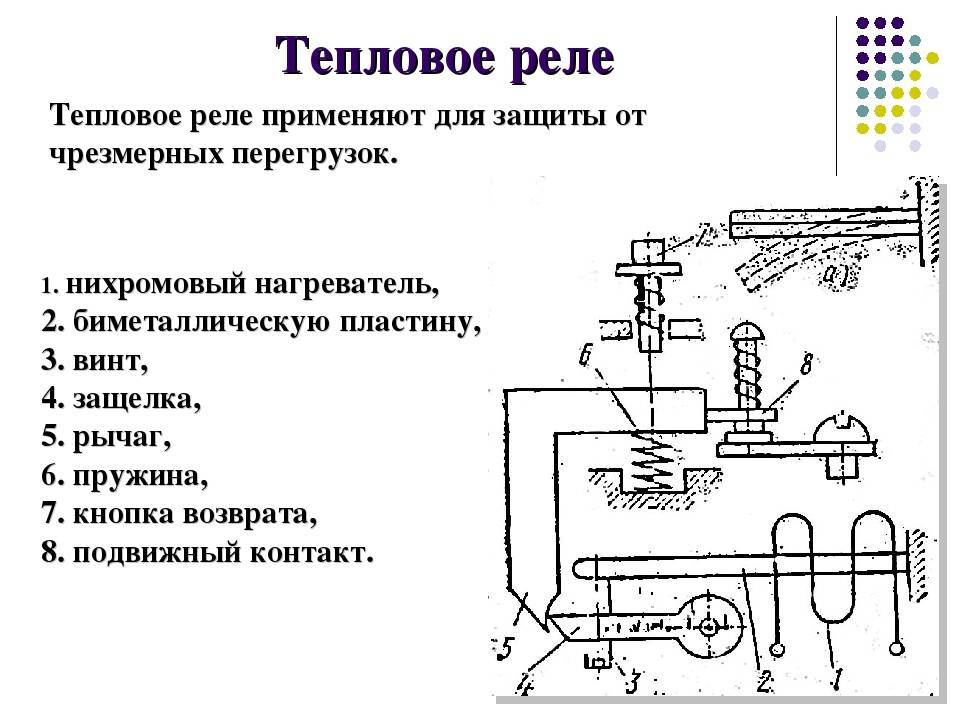 Тепловое реле — принцип работы, виды, схема подключения + регулировка и маркировка