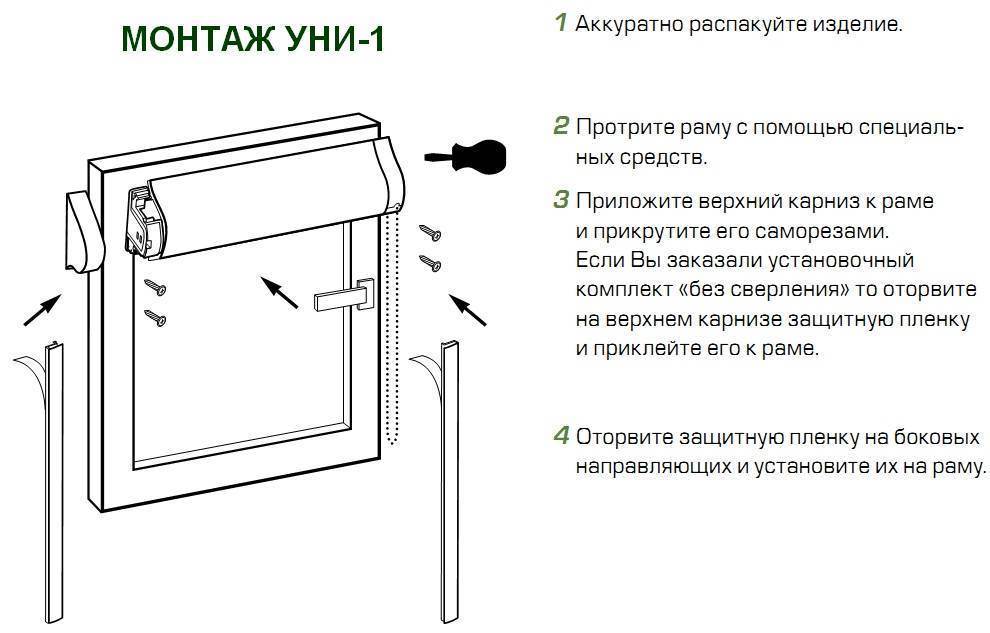 Как можно крепить рулонные шторы без сверления | онлайн-журнал о ремонте и дизайне