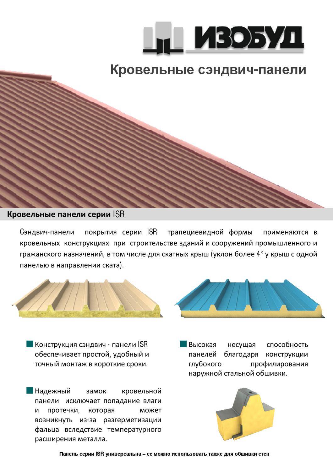 Сэндвич-панели — виды, сфера применения, характеристики, монтаж пошагово