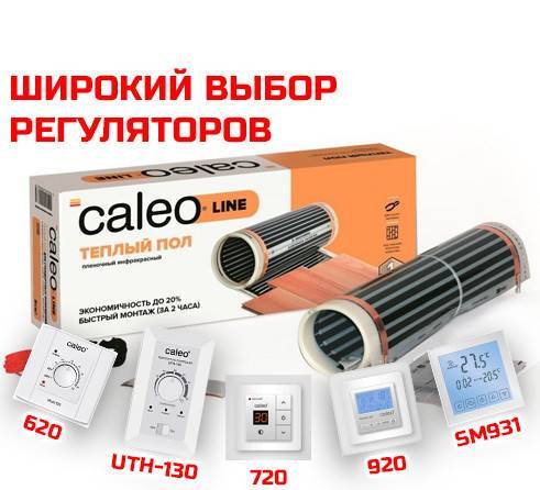 Плёночный тёплый пол caleo: отзывы, принцип работы