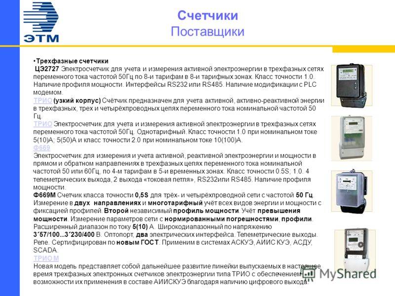 Как проверить электросчетчик на правильность показаний
