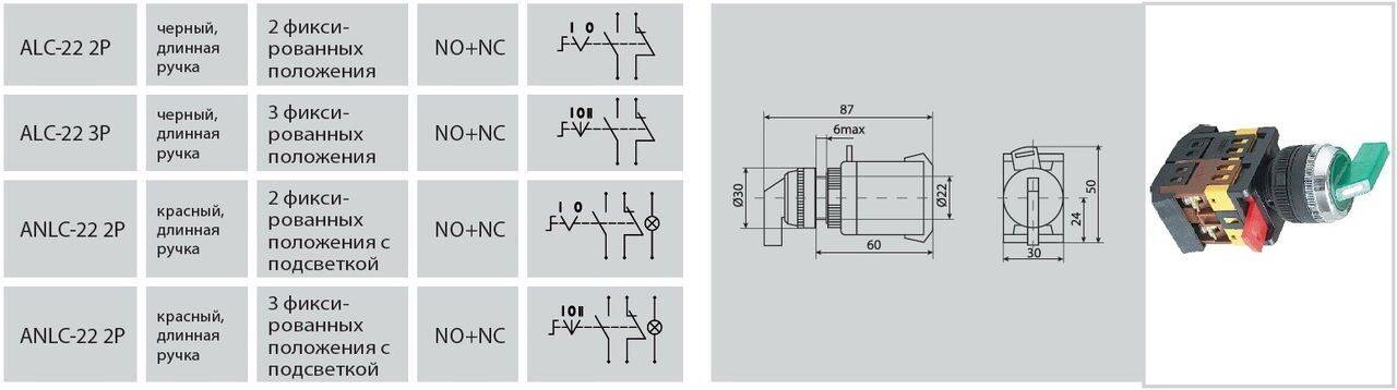3 положения. Переключатель IEK ALCLR-22 схема. Переключатель ANCLR-22-3 на3 схема. IEK ALCLR-22 схема. Переключатель 2 положения с фиксацией 1но схема.