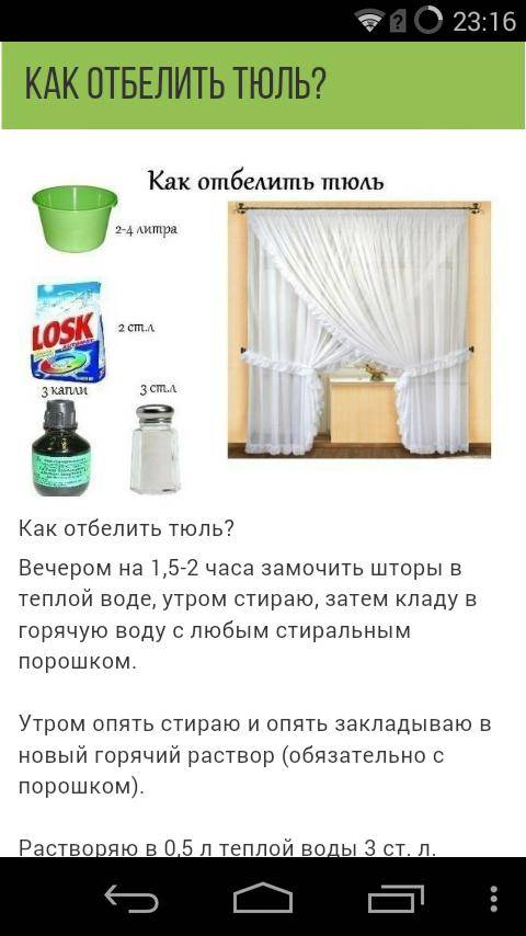 Как отбелить капроновую тюль, пожелтевшие занавески! окуните их в …