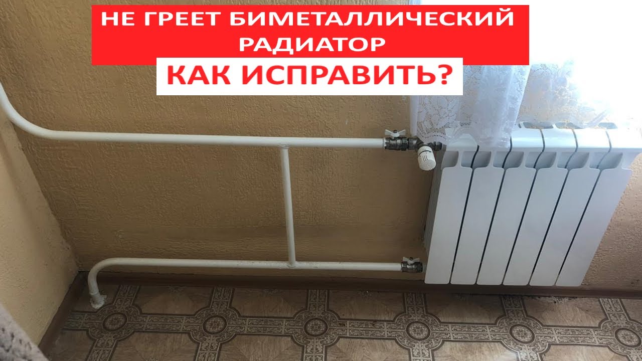 Что делать, когда батареи в квартире горячие, а все равно холодно