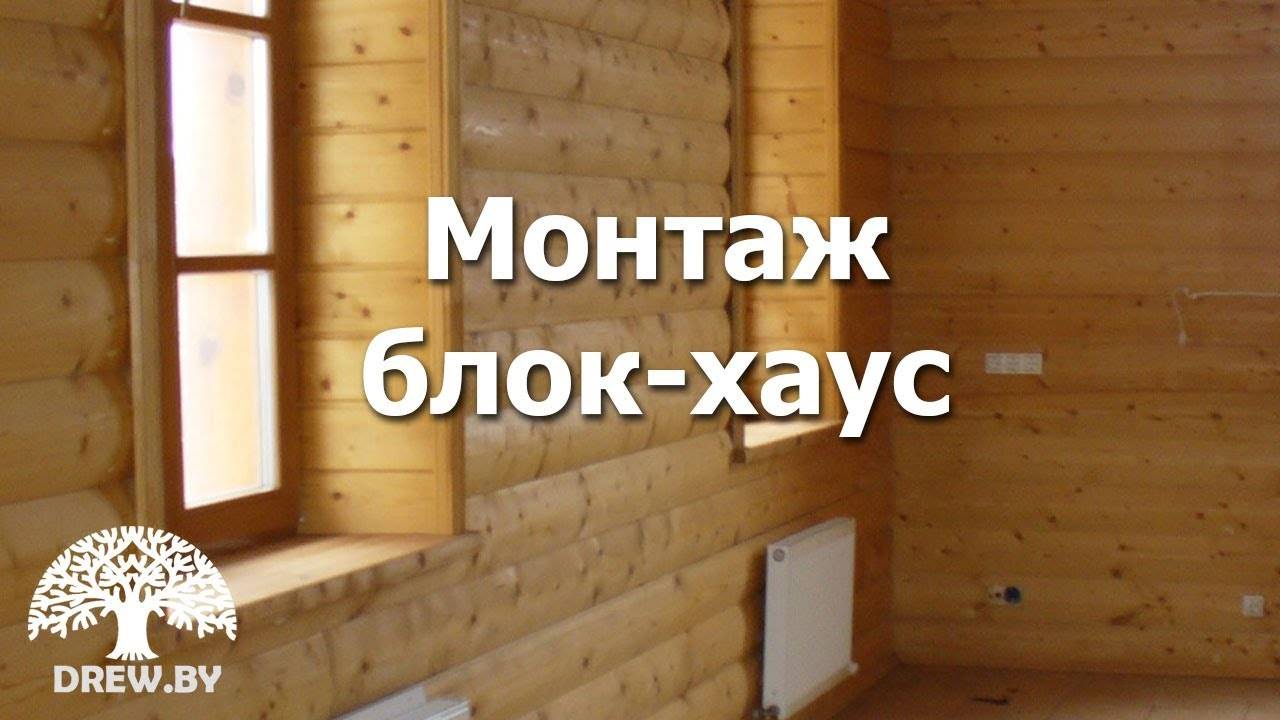 Наружная отделка дома блок-хаусом – чудесное преображение