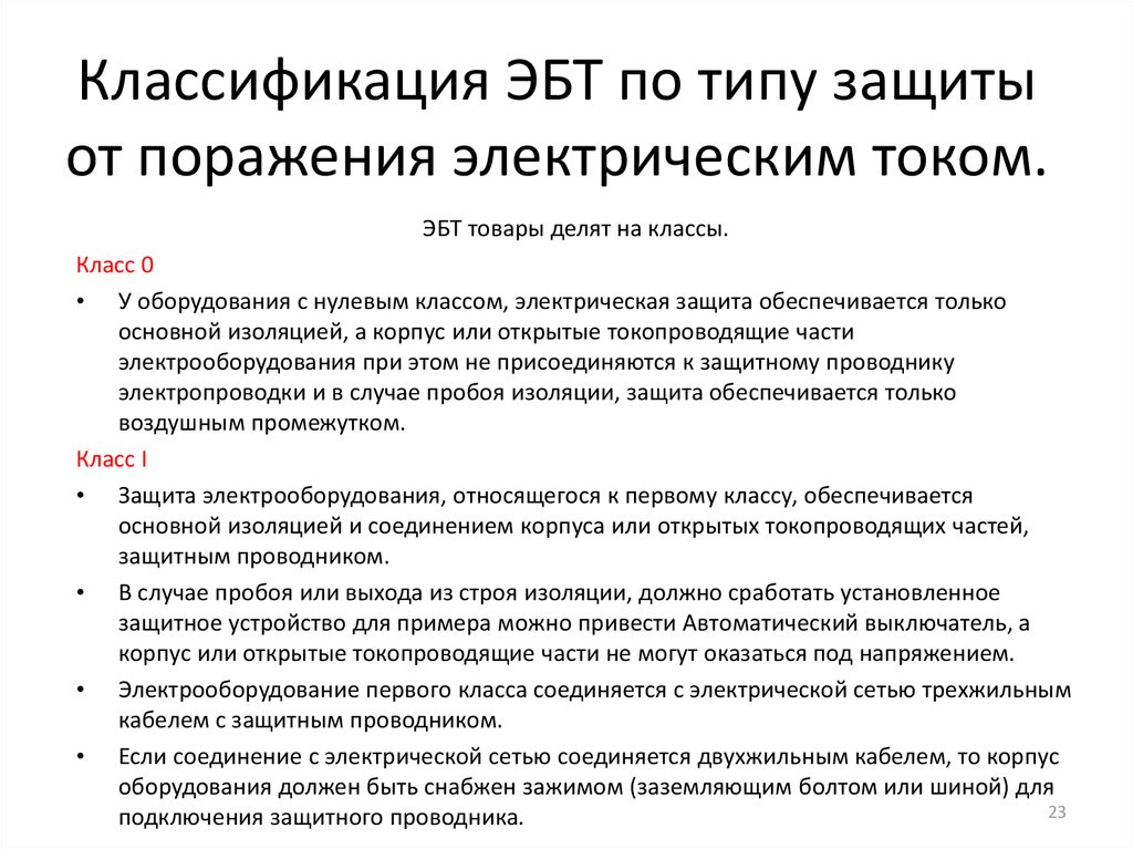 Классификация электроинструмента по способу защиты от поражения электрическим током 2021