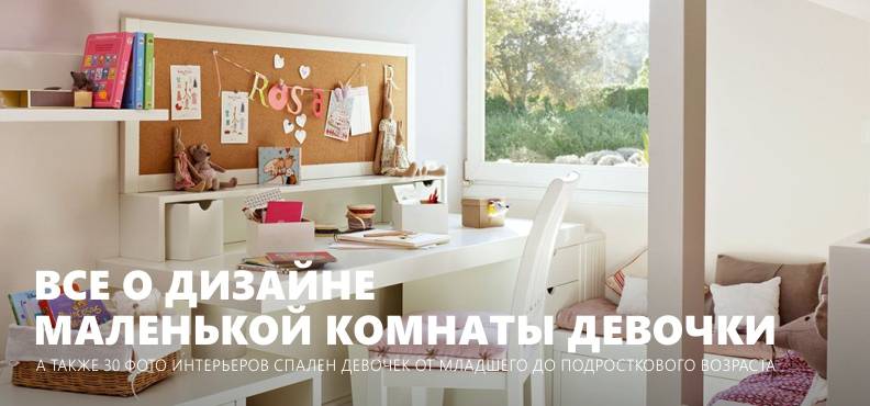 Как придумать дизайн комнаты или квартиры: 3 этапа