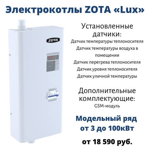 Электрокотел зота - отзывы, инструкция, модели