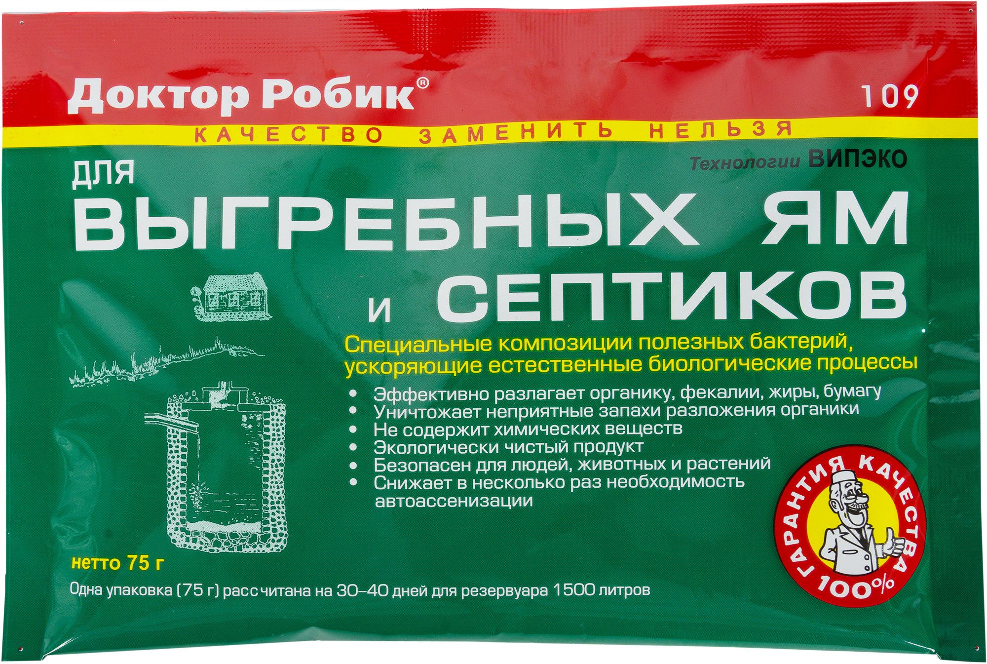 Специальные бактерии для выгребных ям